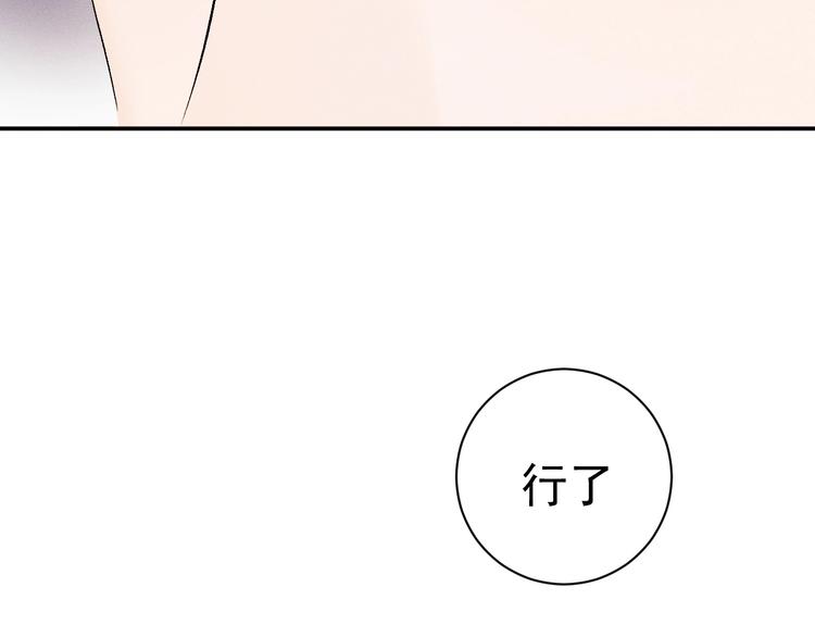 撒野 巫哲漫画,第5话 怎么把他唤醒？2图