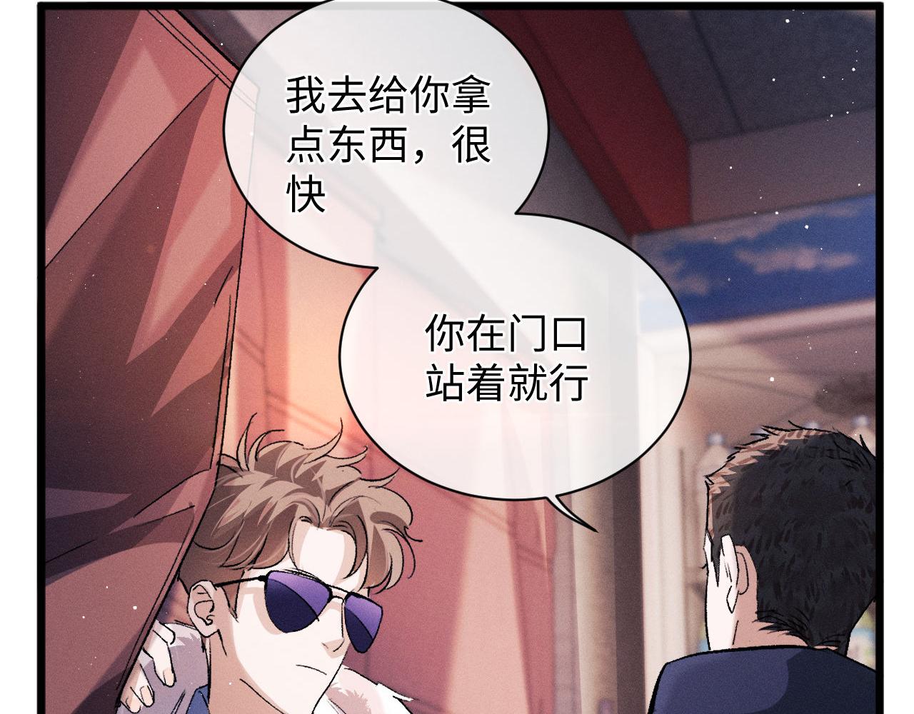 撒野小说全文免费阅读笔趣阁漫画,第66话 卸下心防2图