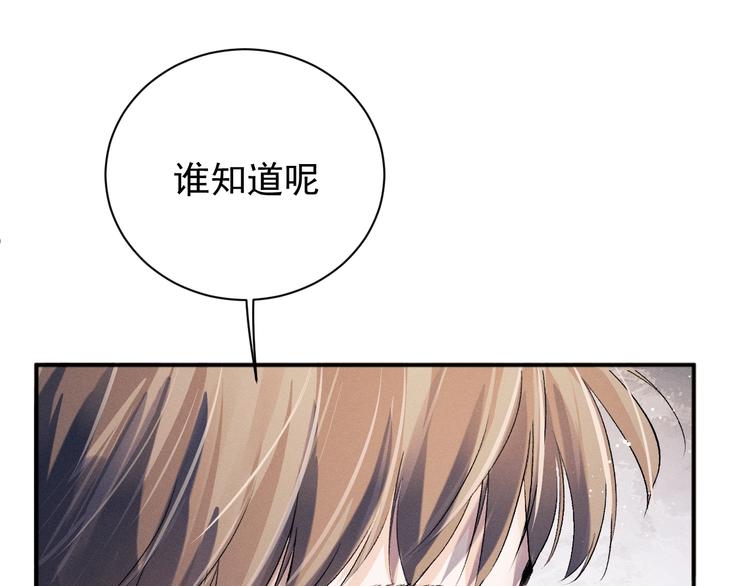撒野小说全文免费阅读笔趣阁漫画,第10话 你们一块的？2图