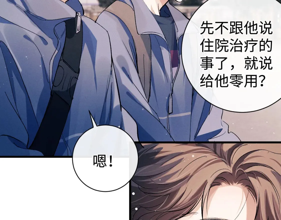 撒野小说全文免费阅读笔趣阁漫画,第98话 无所畏惧的活着1图