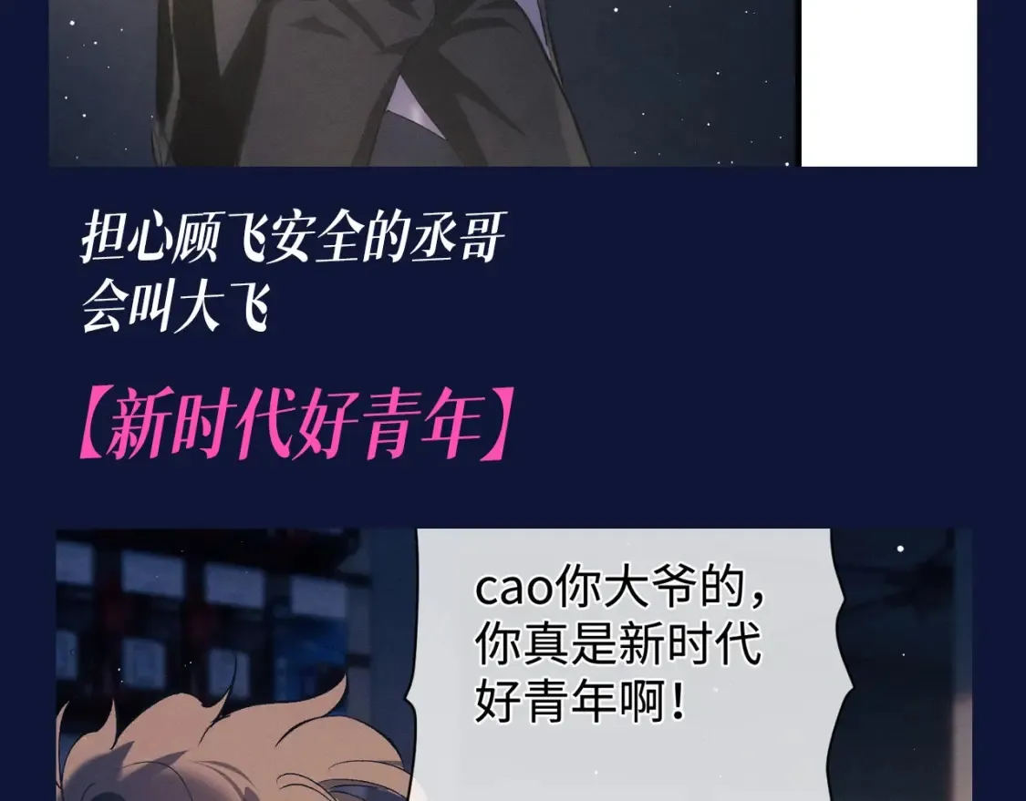 撒野 巫哲漫画,第21期 搞点事：蒋丞对顾飞的称呼有哪些？2图
