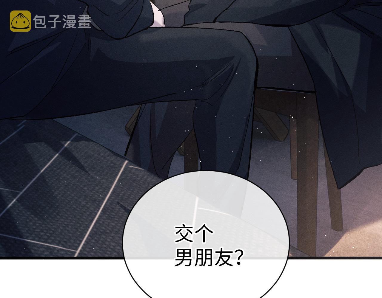 撒野小说全文免费阅读笔趣阁漫画,第74话 是谈恋爱还是谈个恋爱？2图