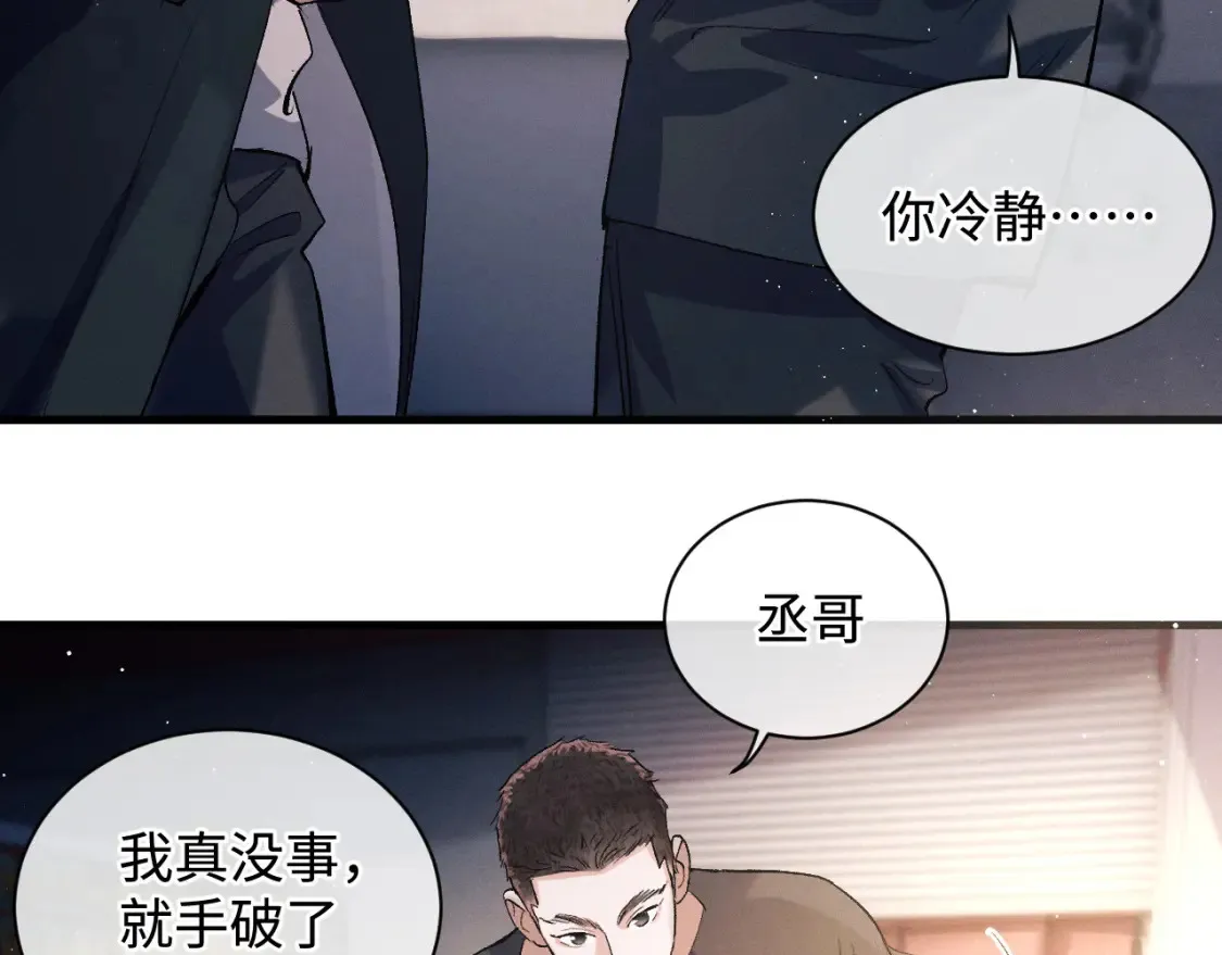 撒野小说全文免费阅读笔趣阁漫画,第73话 告白2图