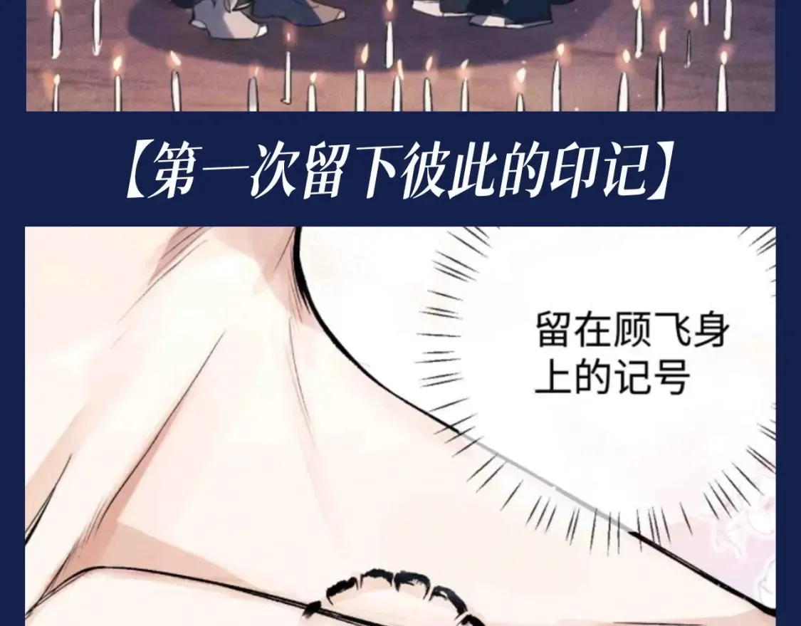 撒野 巫哲漫画,第27期 特别企划：蒋丞和顾飞的一百个第一次1图