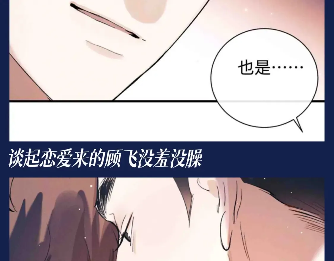撒野 巫哲漫画,第32期 搞点事：来看看顾飞的四种模式！1图