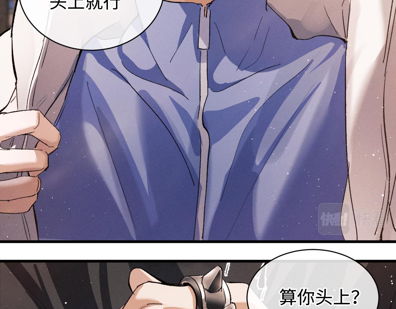 撒野小说全文免费阅读笔趣阁漫画,第68话 应战1图