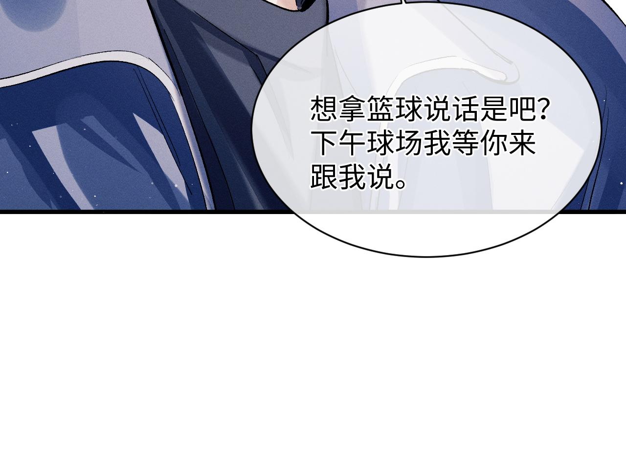 撒野小说全文免费阅读笔趣阁漫画,第56话 来者不善？2图