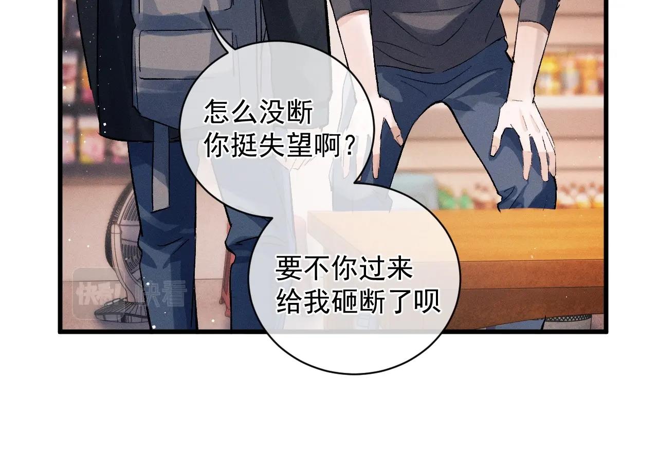 撒野小说全文免费阅读完整版漫画,第33话 不经意的靠近1图