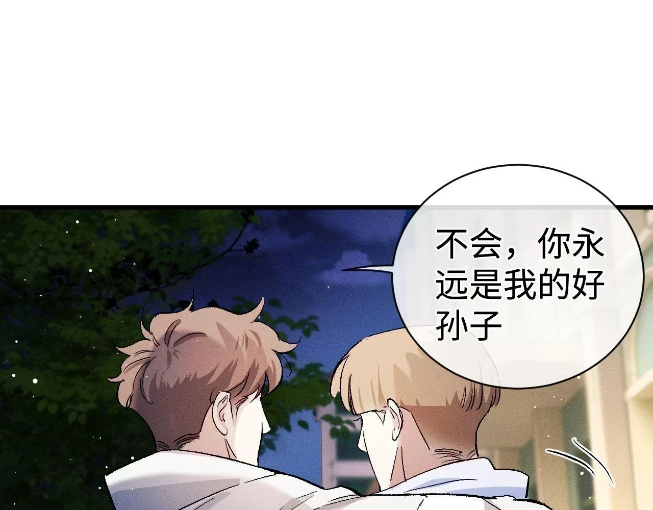 撒野小说全文免费阅读笔趣阁漫画,第83话 喜欢的类型2图