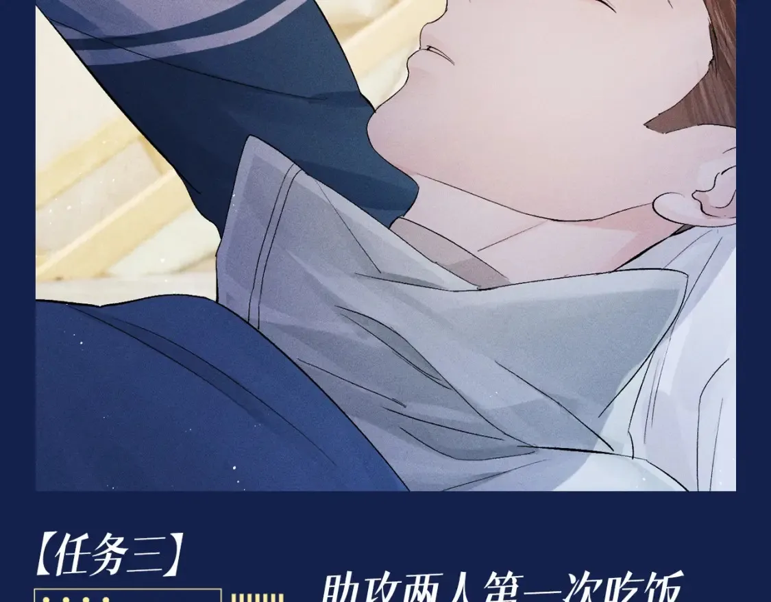 撒野小说全文免费阅读笔趣阁漫画,第13期 特别企划：来看小红娘顾淼完成的主线任务！1图