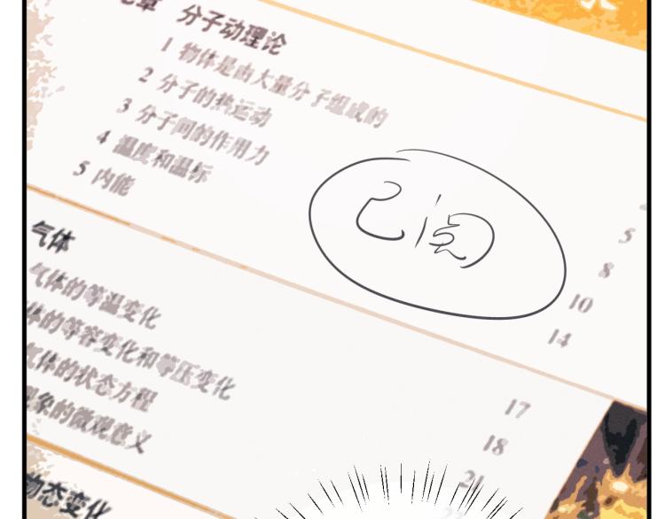 撒野小说全文免费阅读笔趣阁漫画,第26话 蒋丞选手！2图