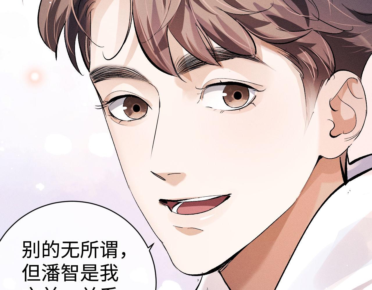 撒野小说全文免费阅读笔趣阁漫画,第81话 潘智来了！1图