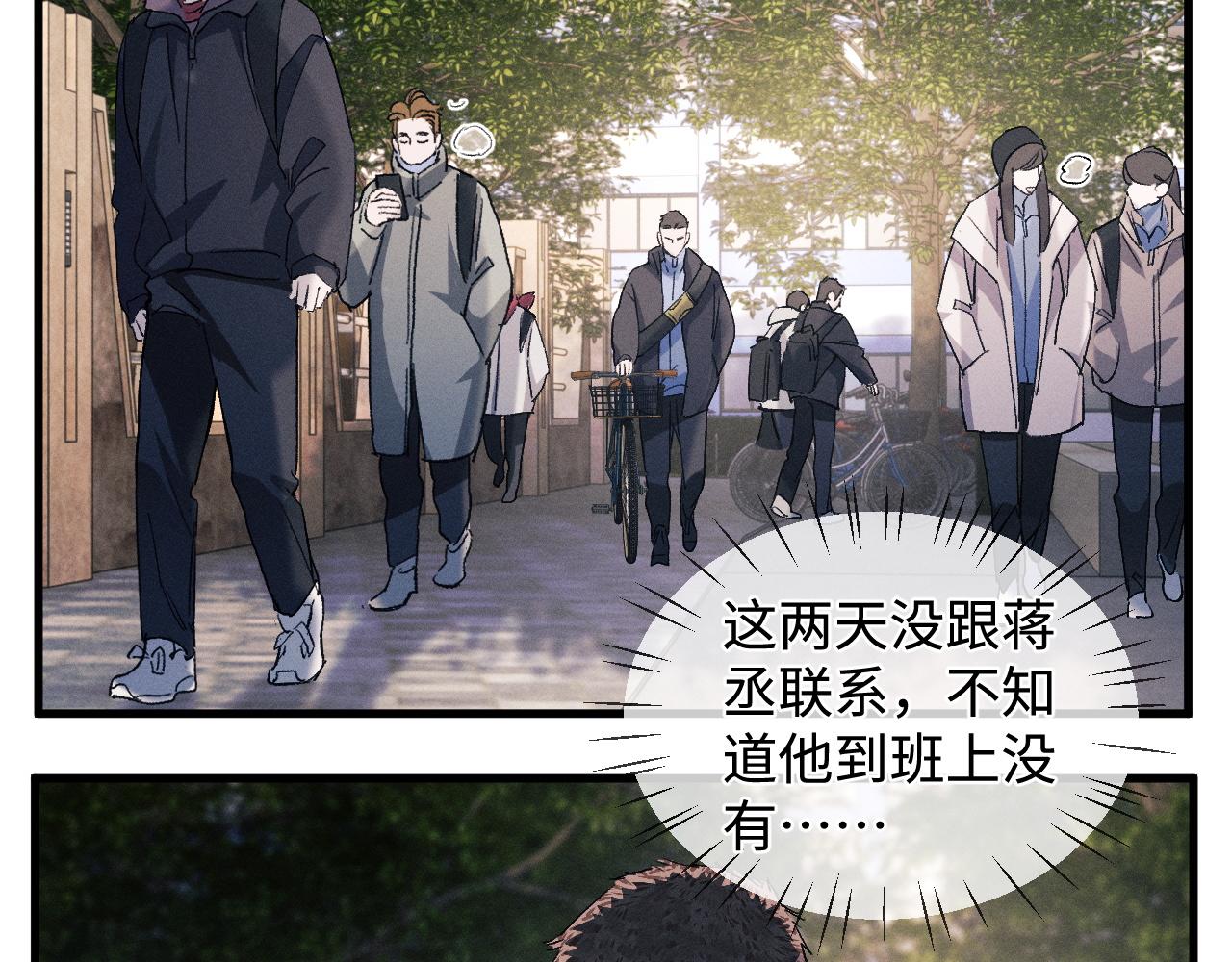撒野 巫哲漫画,第64话 霸气护夫！2图