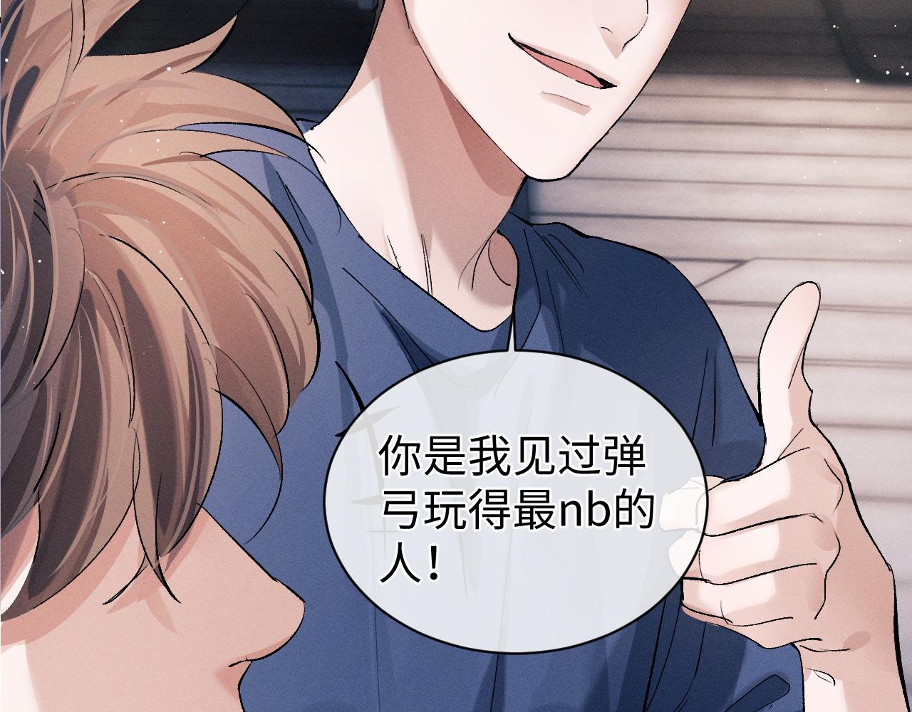 撒野小说全文免费阅读笔趣阁漫画,第54话 丞哥抱抱1图