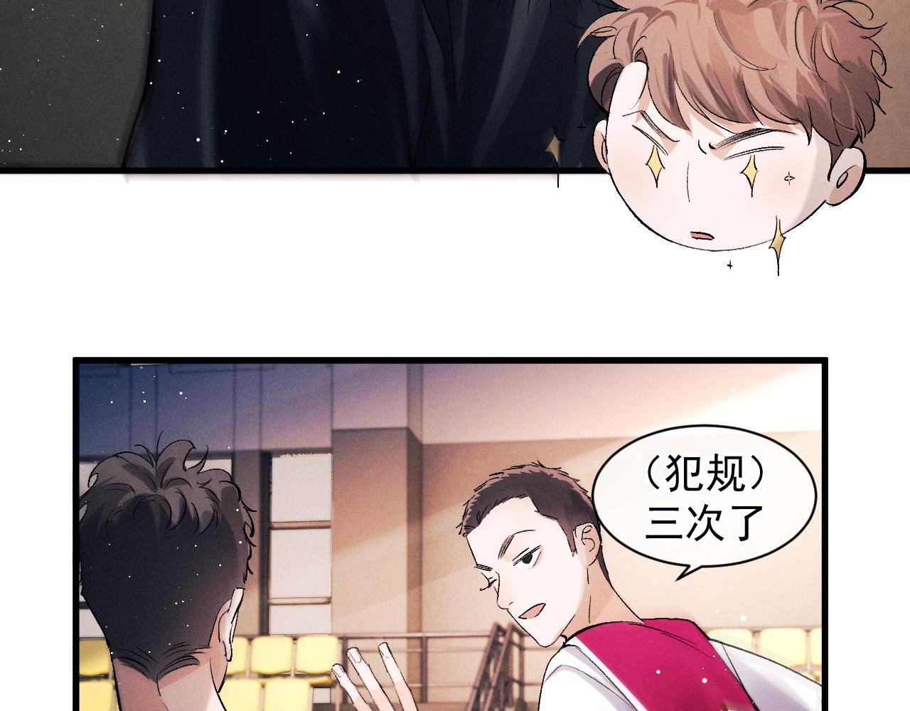 撒野 巫哲漫画,第44话 安心的拥抱2图
