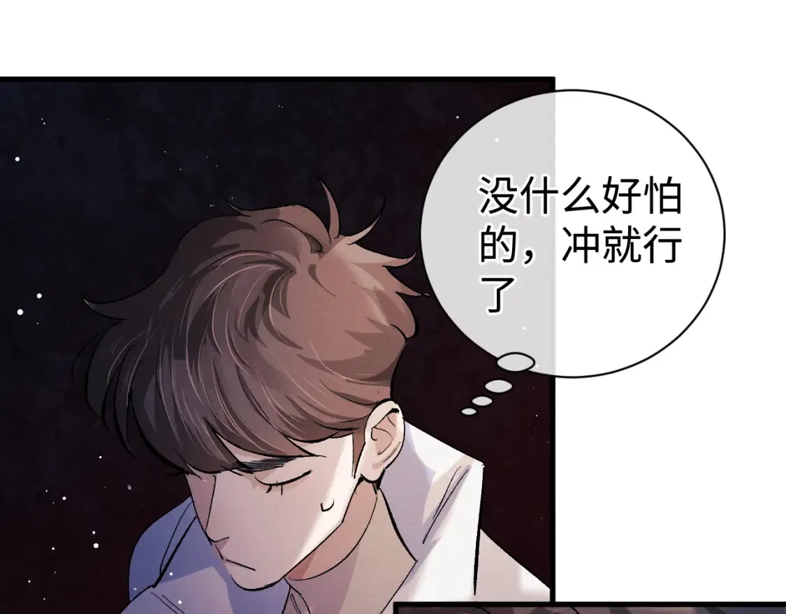 撒野小说全文免费阅读笔趣阁漫画,第84话 鬼屋之旅2图
