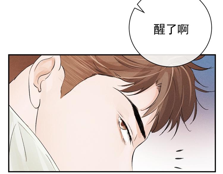 撒野小说全文免费阅读笔趣阁漫画,第6话 洗被套去2图