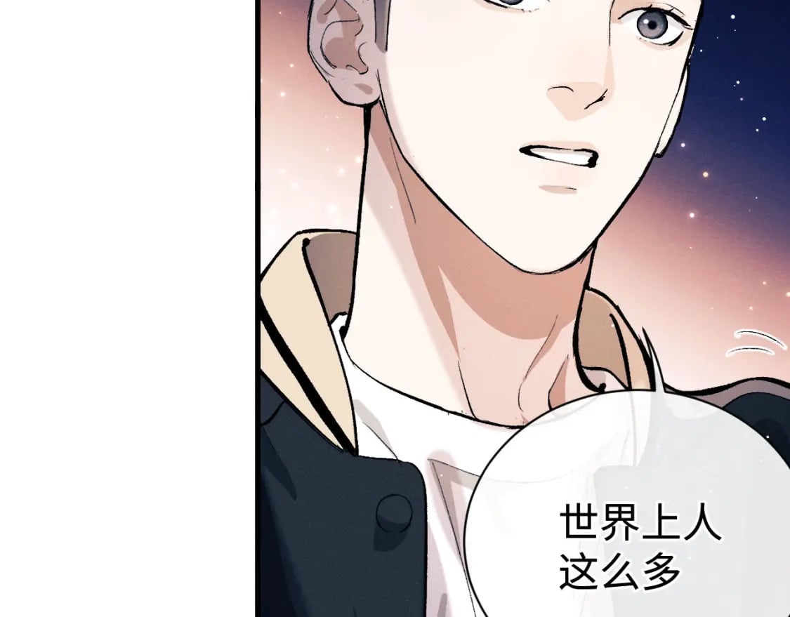 撒野 巫哲漫画,第105话 喜欢你这样的2图