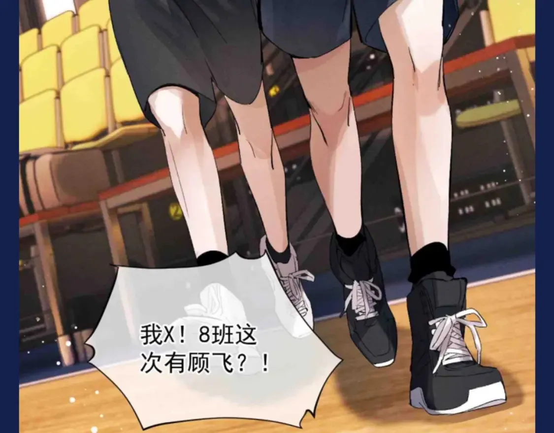 撒野 巫哲漫画,第27期 特别企划：蒋丞和顾飞的一百个第一次1图