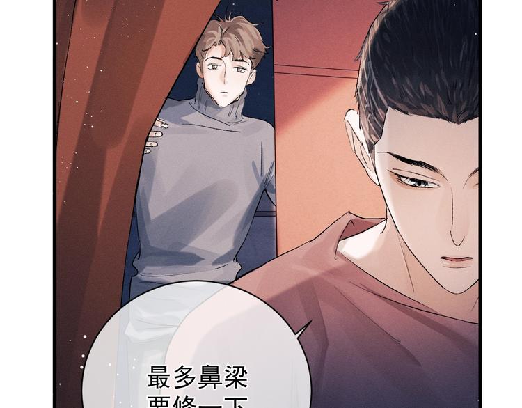撒野 巫哲漫画,第19话 小霸王发飙！2图
