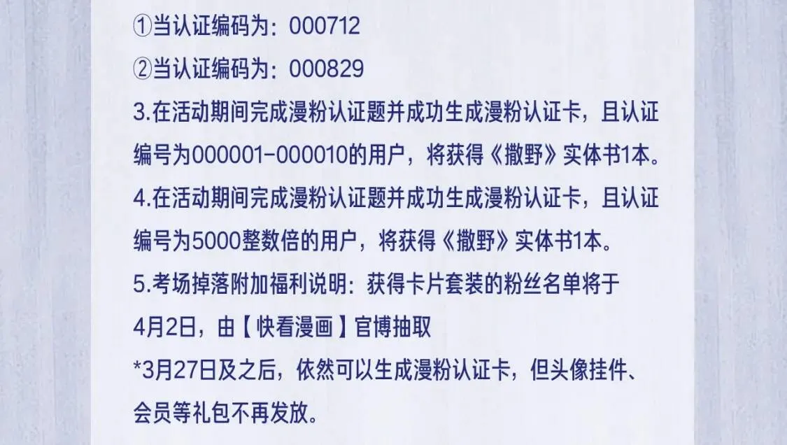撒野小说全文免费阅读笔趣阁漫画,撒野考场开放！漫粉认证中...1图