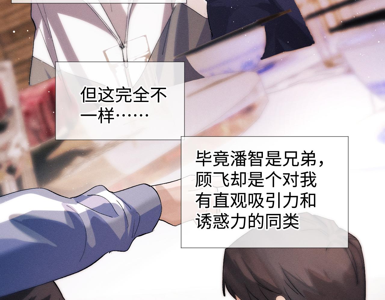 撒野小说全文免费阅读笔趣阁漫画,第59话 酒醉人娇2图