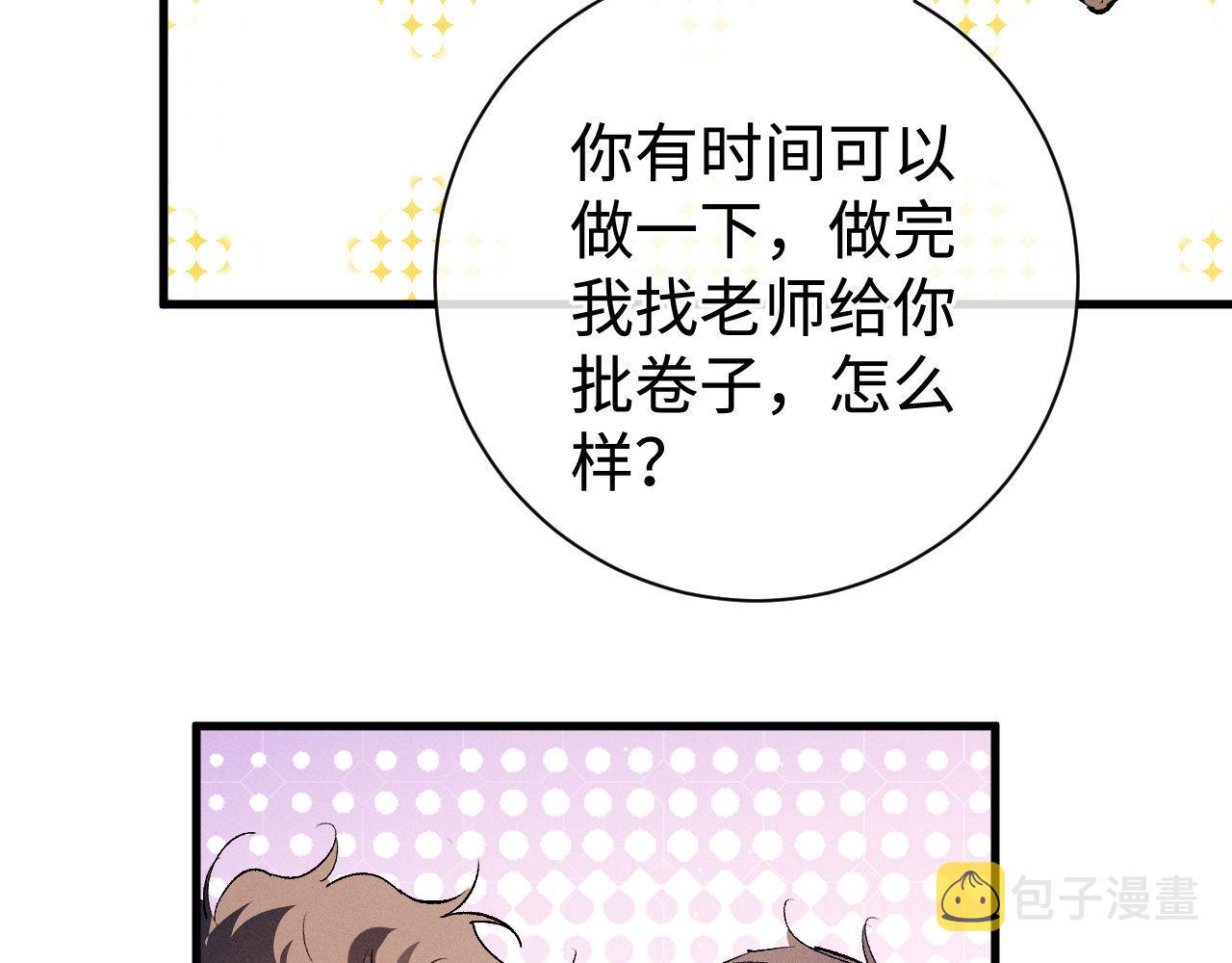 撒野小说全文免费阅读笔趣阁漫画,第78话 丞哥心疼了1图