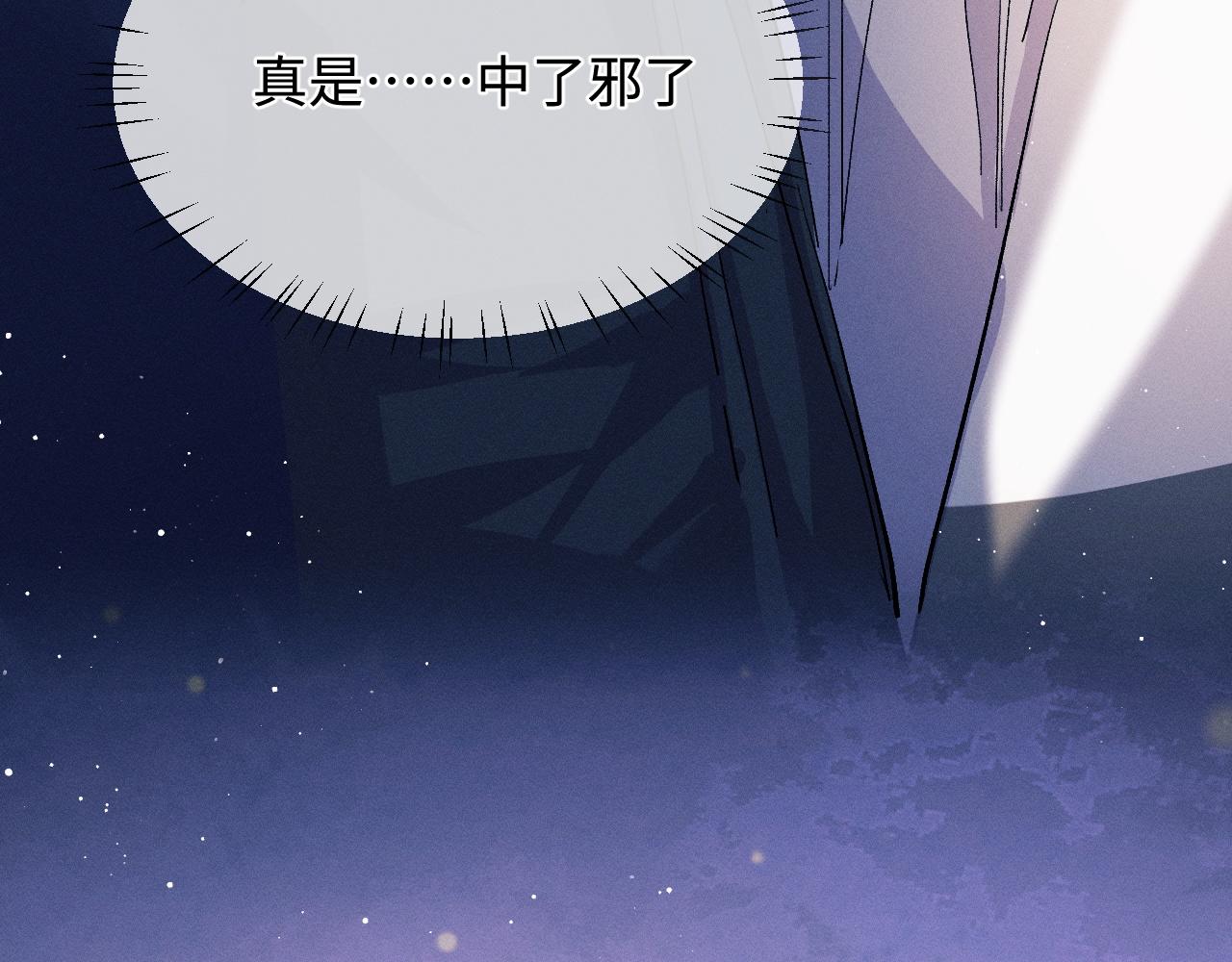 撒野小说全文免费阅读笔趣阁漫画,第57话 我不想放开1图
