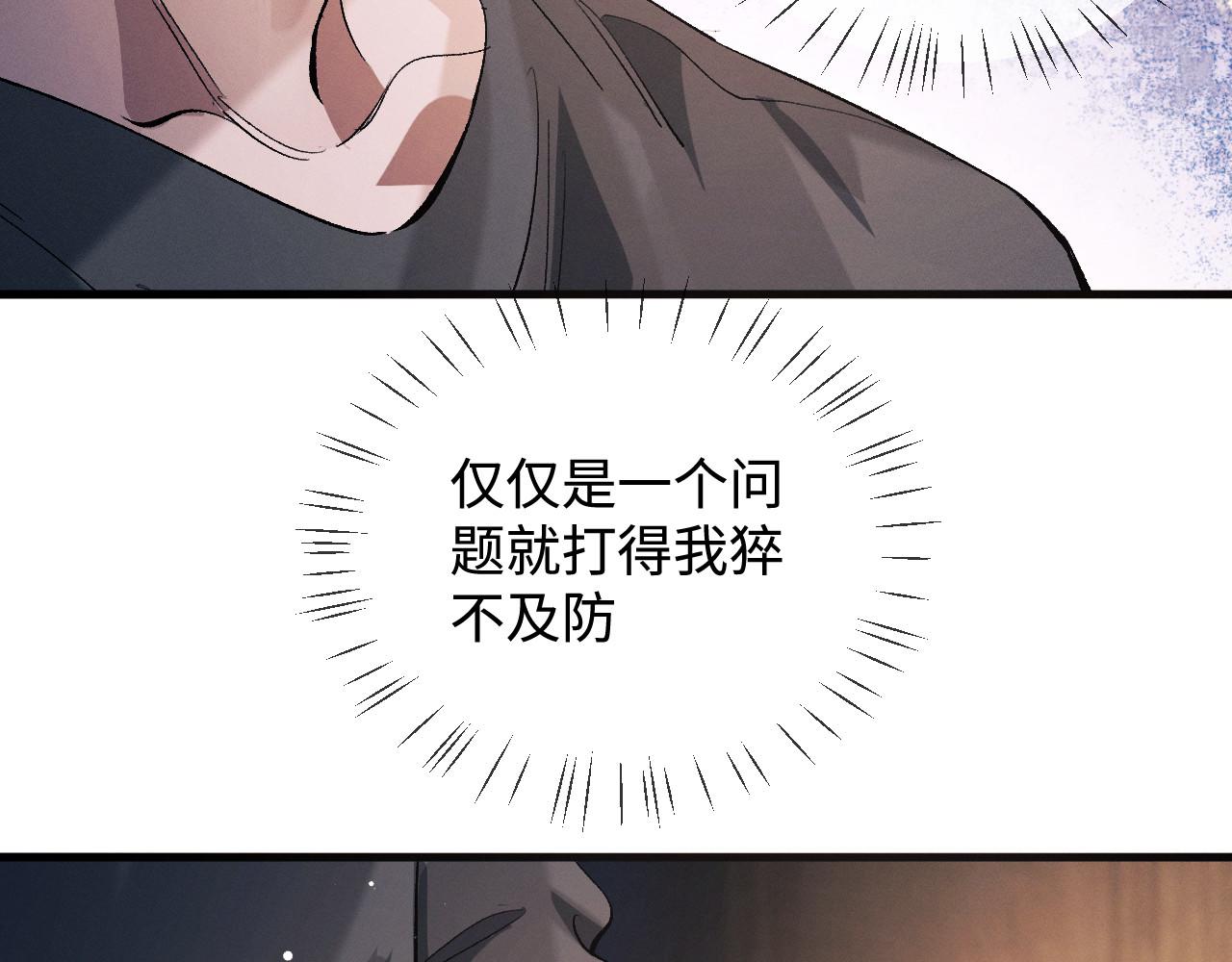 撒野小说全文免费阅读笔趣阁漫画,第74话 是谈恋爱还是谈个恋爱？2图