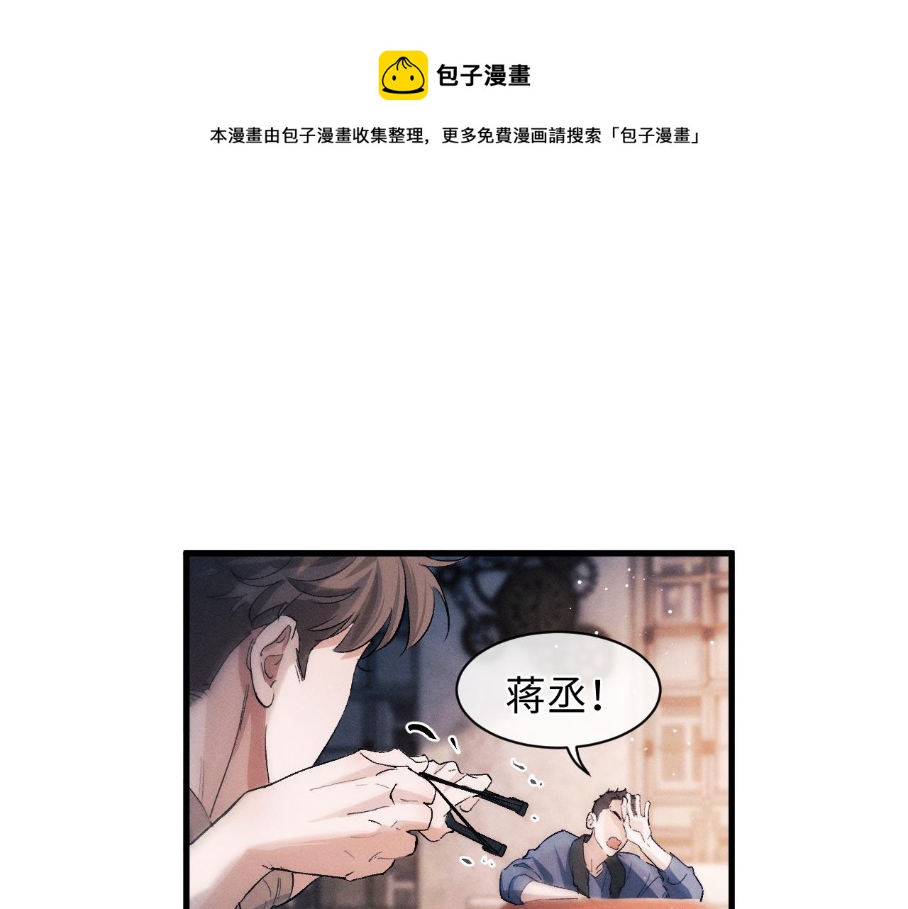 撒野小说全文免费阅读笔趣阁漫画,第53话 我和谁讲理？1图