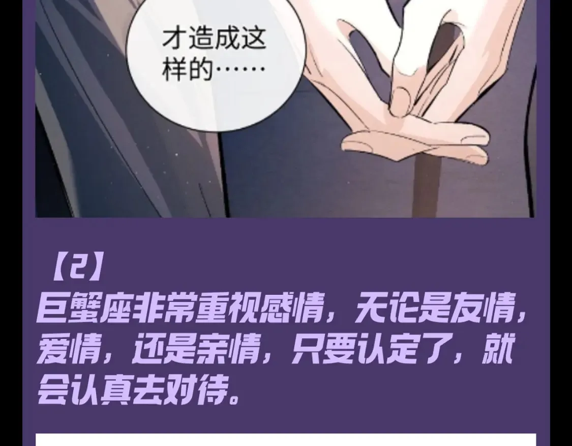 撒野小说全文免费阅读笔趣阁漫画,第15期 特别企划：蒋丞星座分析之巨蟹座2图