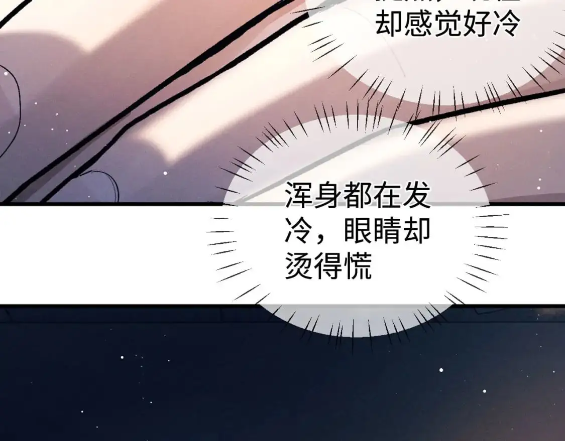 撒野小说全文免费阅读笔趣阁漫画,第107话 睡不着，要抱抱吗？1图