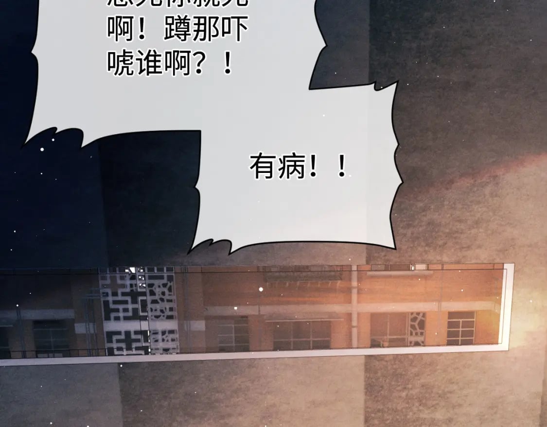 撒野 巫哲漫画,第105话 喜欢你这样的2图