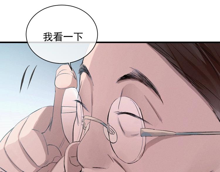 撒野小说全文免费阅读完整版漫画,第12话 都是巧合1图