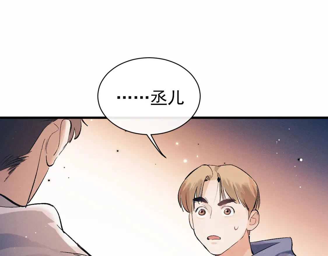 撒野小说全文免费阅读笔趣阁漫画,第124话2图