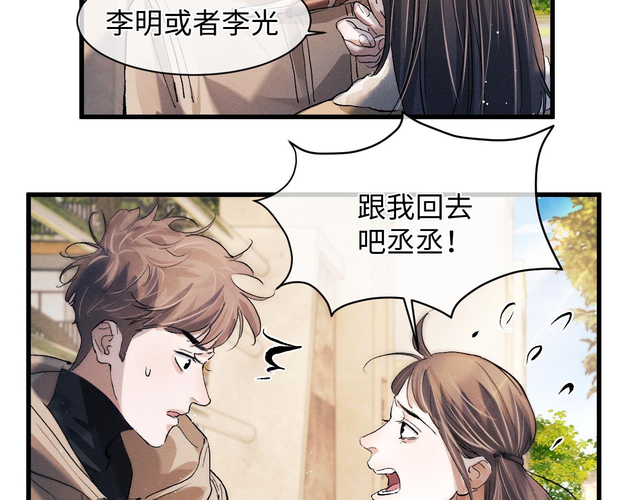 撒野小说全文免费阅读笔趣阁漫画,第51话 丞哥暴走2图