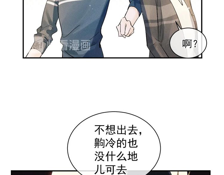 撒野 巫哲漫画,第5话 怎么把他唤醒？2图
