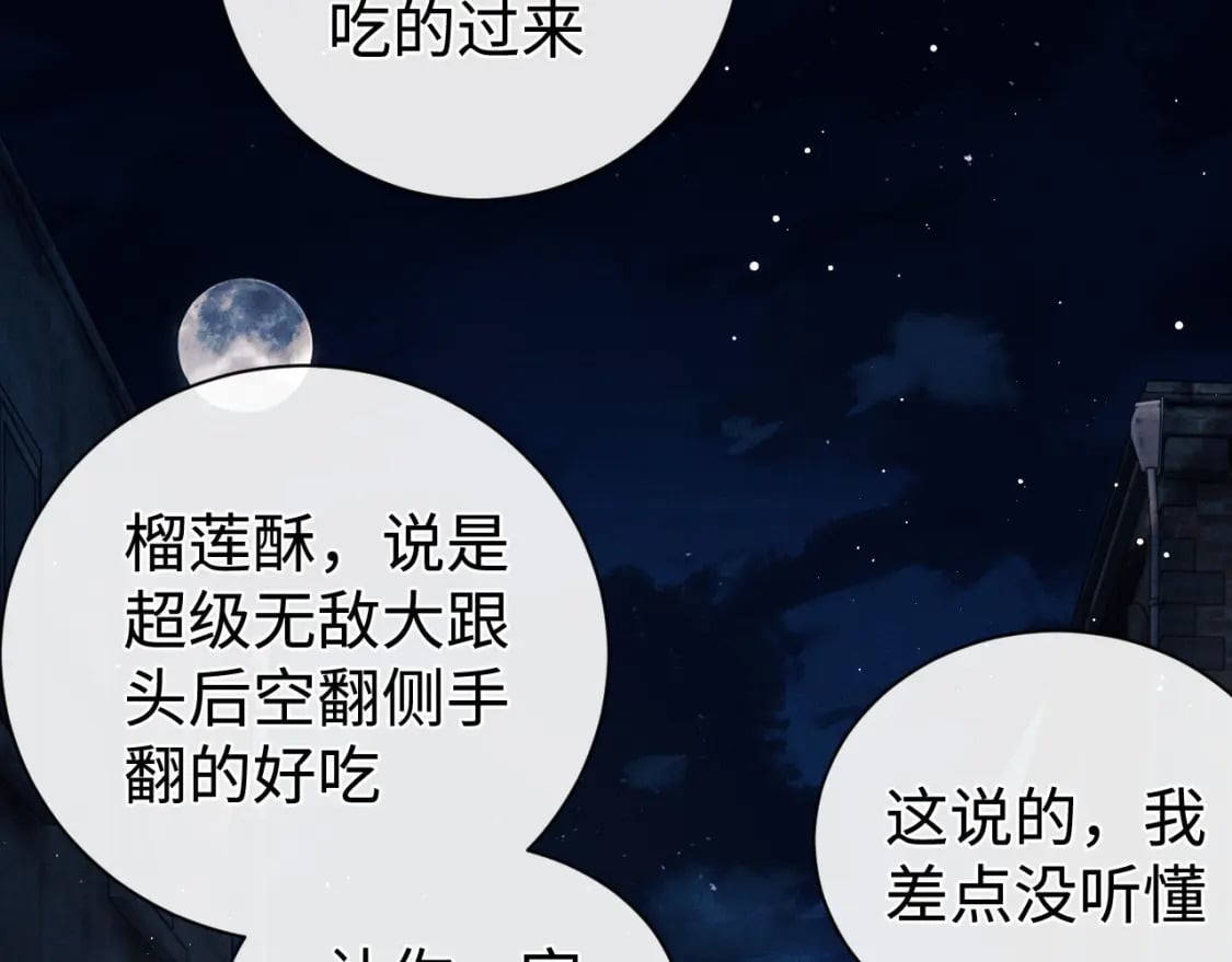撒野小说全文免费阅读笔趣阁漫画,第100话 印记2图