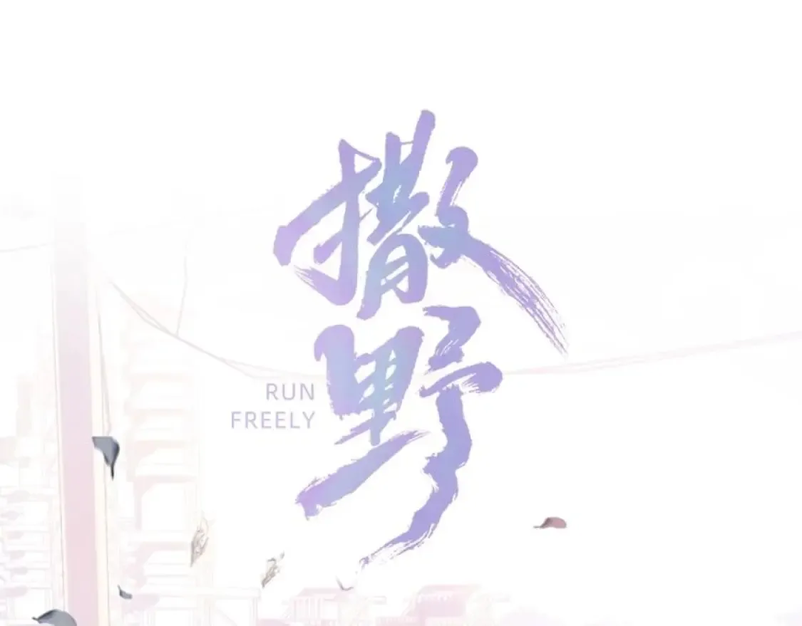 撒野小说全文免费阅读笔趣阁漫画,第18期 搞点事：二淼女王驾到！！通通闪开！1图