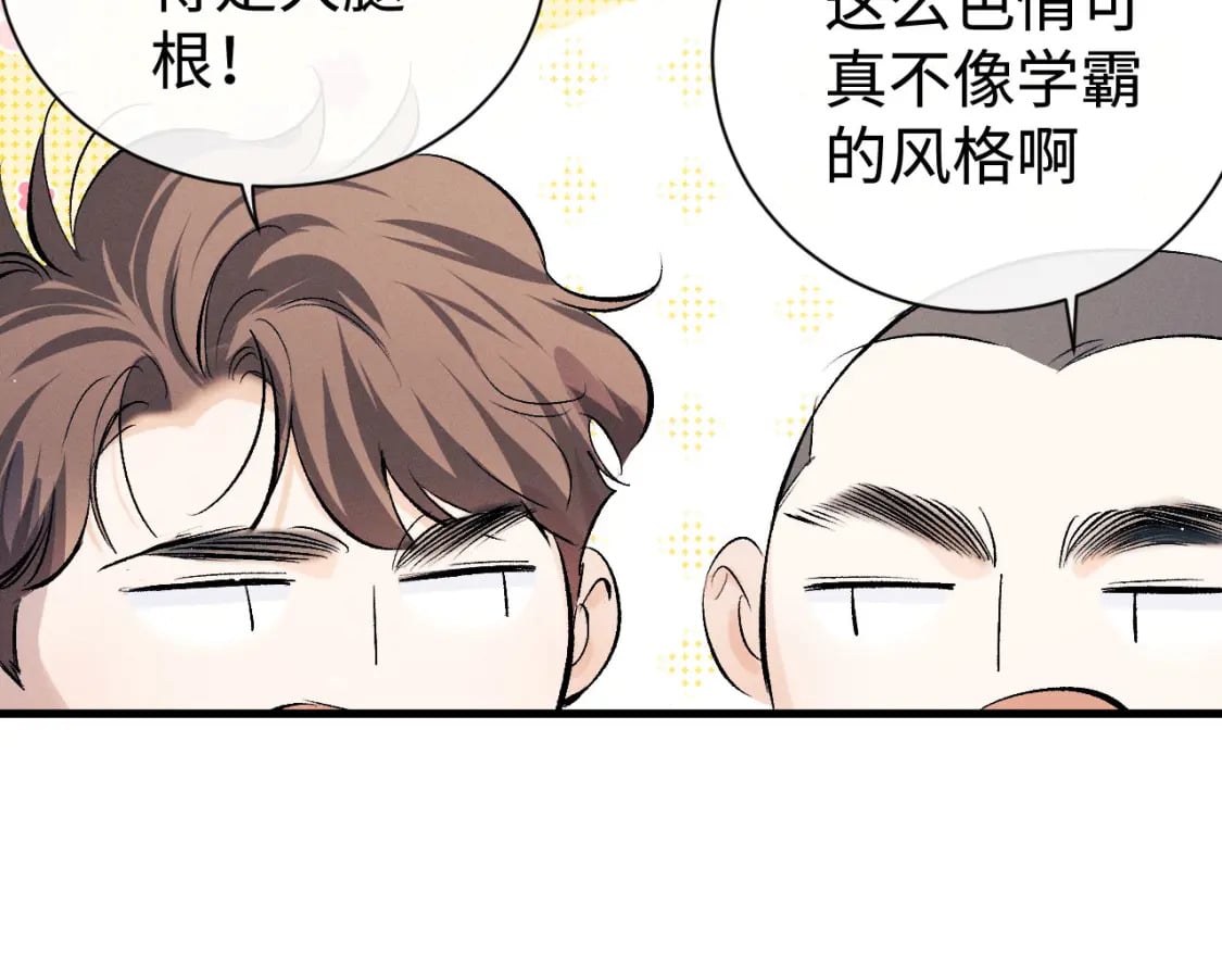 撒野小说全文免费阅读笔趣阁漫画,第102话 丞哥野起来了2图