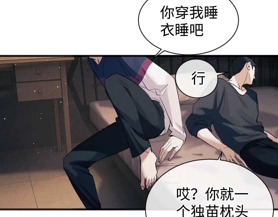 撒野小说全文免费阅读笔趣阁漫画,第94话 娇滴滴大飞1图