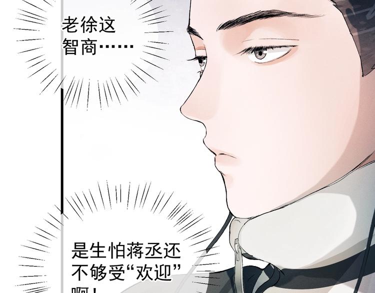 撒野小说全文免费阅读笔趣阁漫画,第13话 酷哥捅天花板？！2图