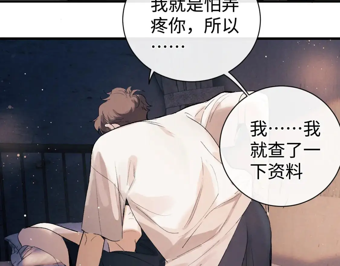 撒野小说全文免费阅读笔趣阁漫画,第113话 长夜漫漫无心睡眠2图