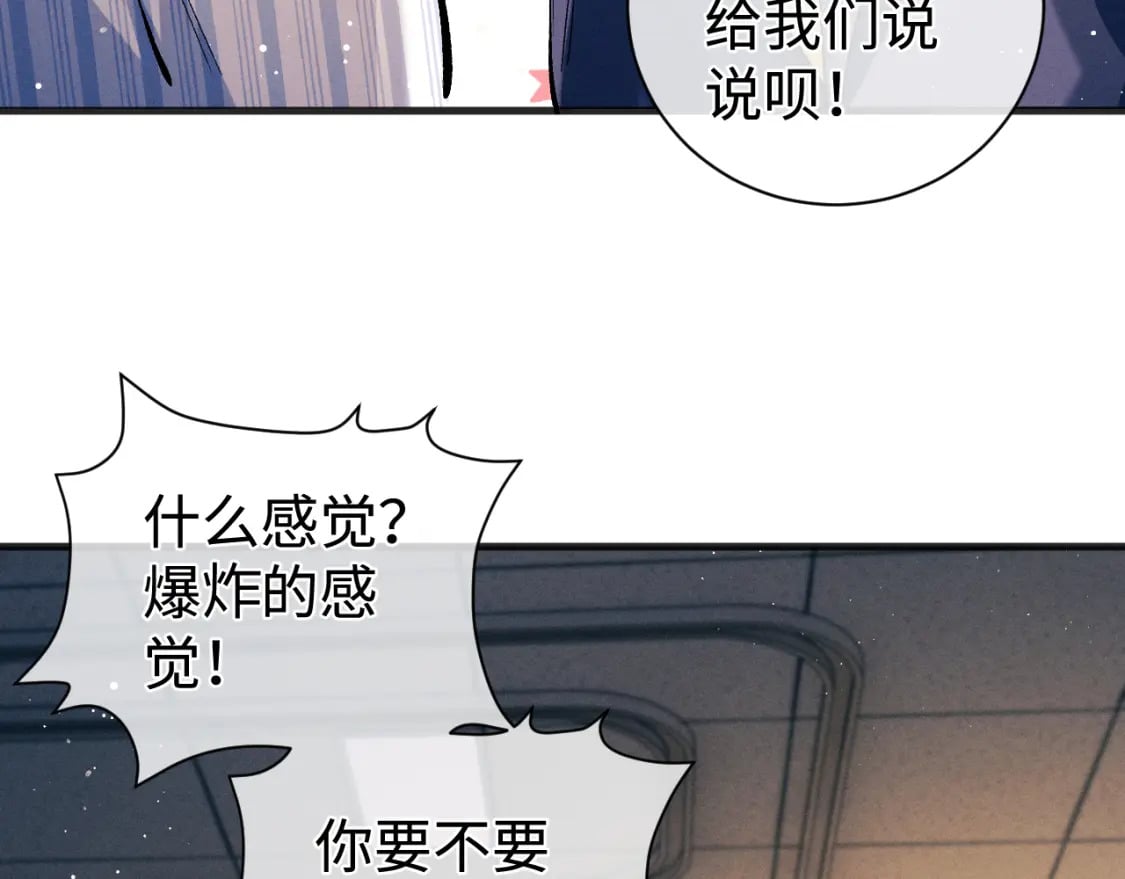 撒野小说全文免费阅读笔趣阁漫画,第91话 转折2图