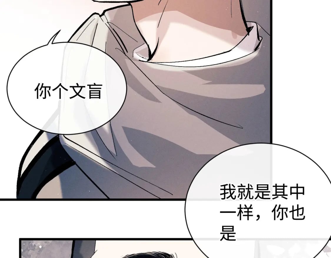 撒野 巫哲漫画,第105话 喜欢你这样的2图