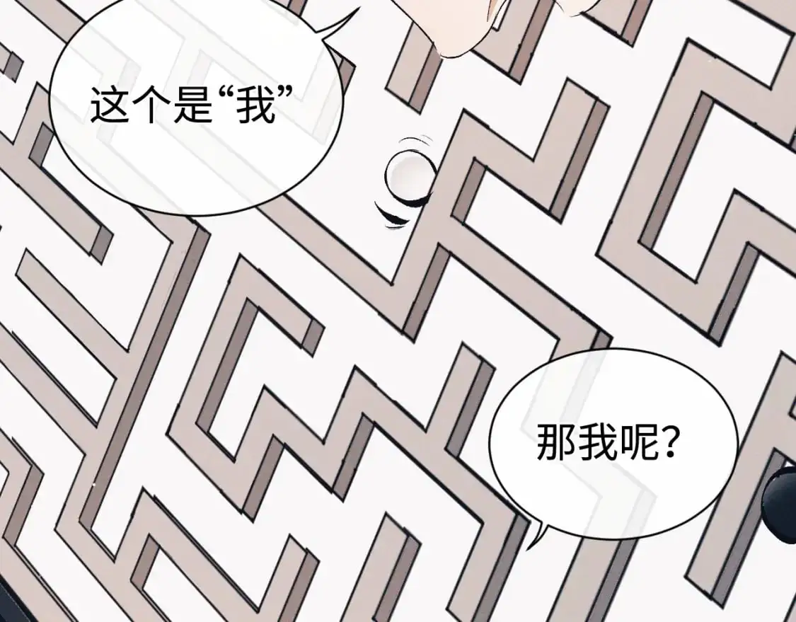 撒野小说全文免费阅读笔趣阁漫画,第112话 生日后搞点儿事2图