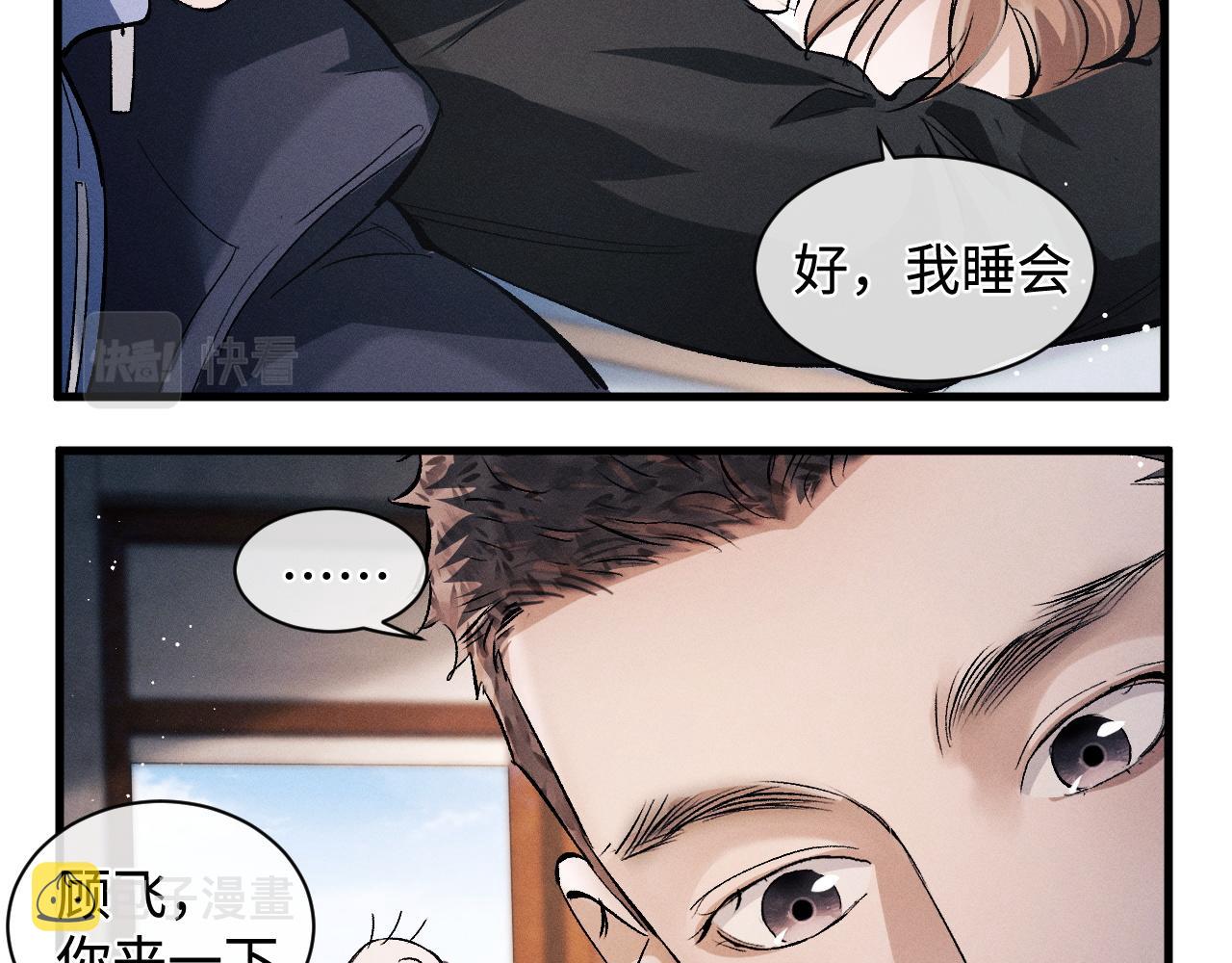 撒野 巫哲漫画,第64话 霸气护夫！1图