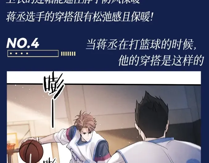撒野小说全文免费阅读笔趣阁漫画,第11期 特别企划：蒋丞穿搭大赏2图