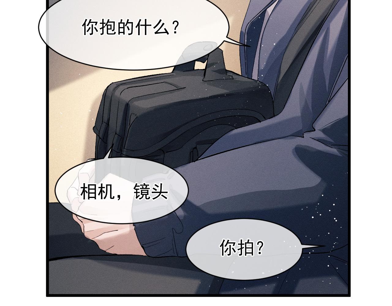 撒野 巫哲漫画,第45话 两个人的温暖2图