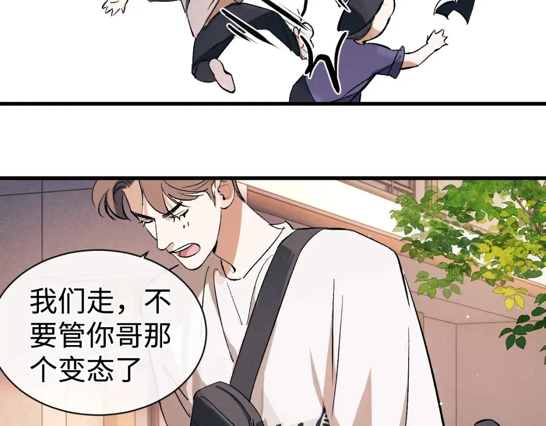 撒野 巫哲漫画,第114话 不能在大街上说的事1图
